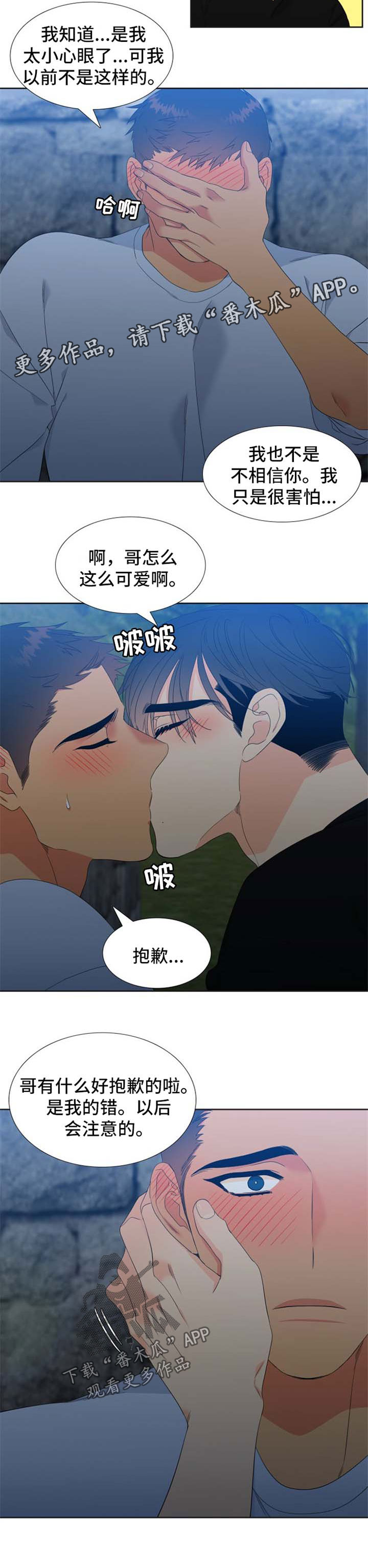 狼的成语漫画,第154章：【第二季】挡桃花1图