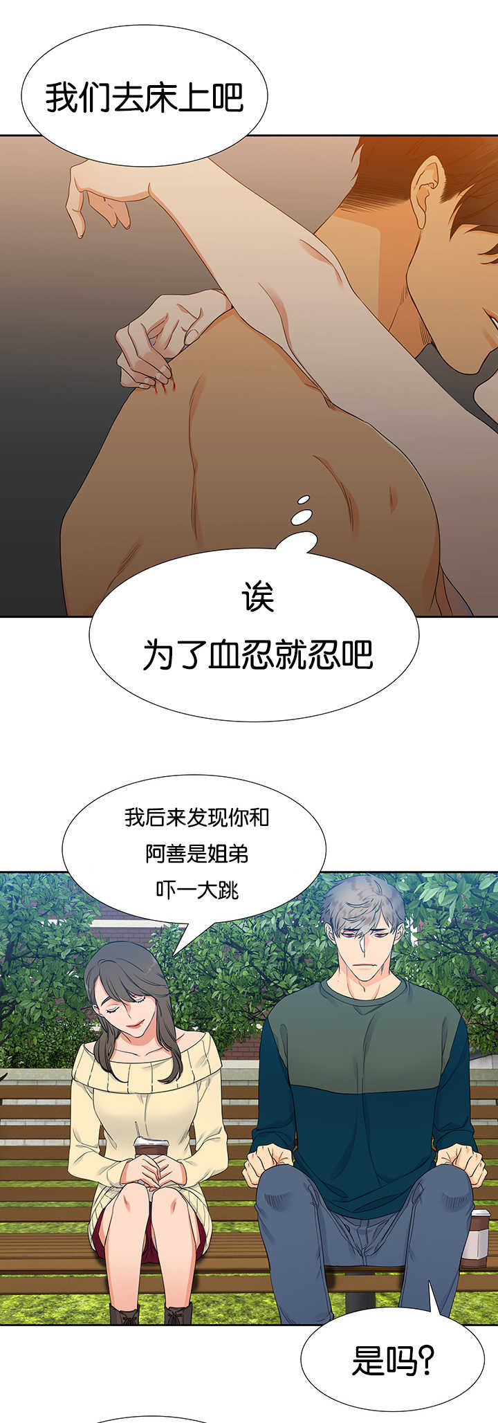 狼的香气三胞胎漫画,第18章：不太舒服1图