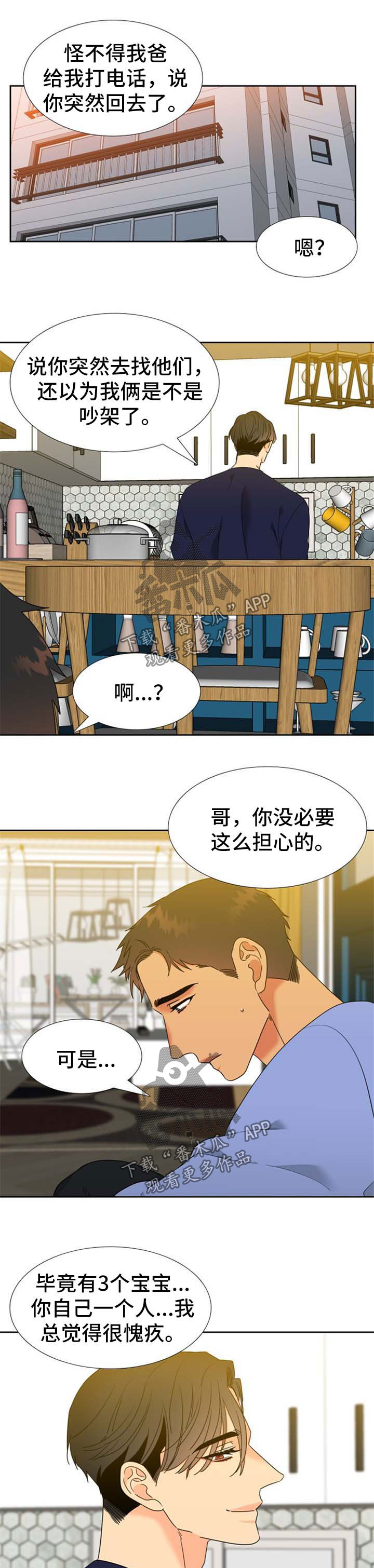 狼的成语漫画,第247章：【第二季】拜托2图