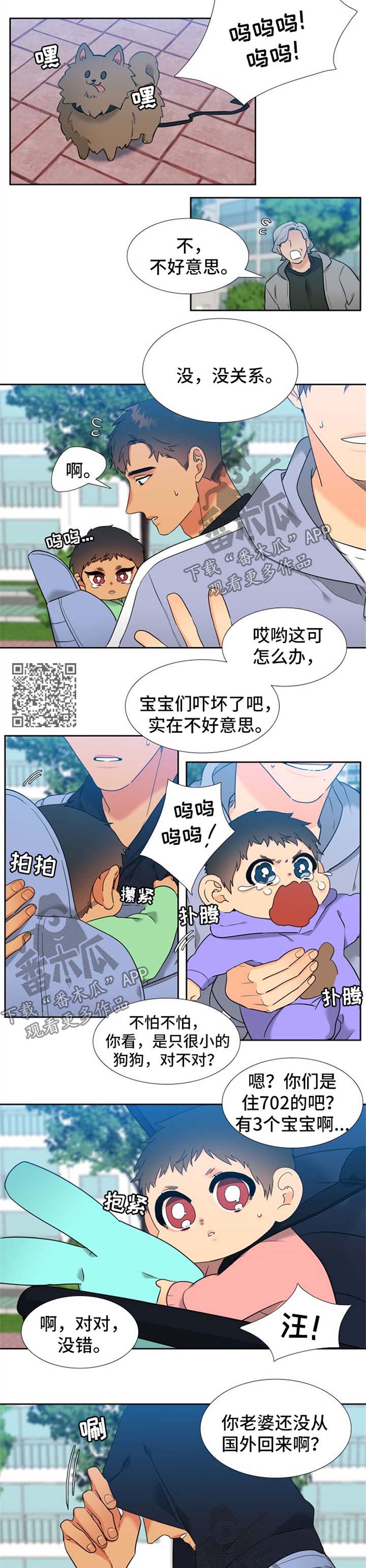 狼的香气\/血缘纽带漫画第221话漫画,第239章：【第二季】狗1图