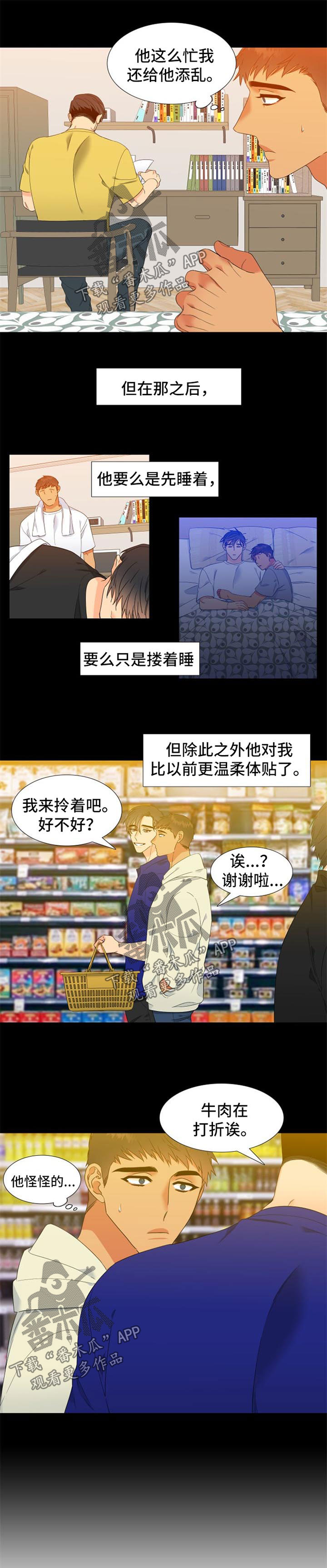 狼的香气漫画全集免费阅读下拉式漫画,第171章：【第二季】自我怀疑2图