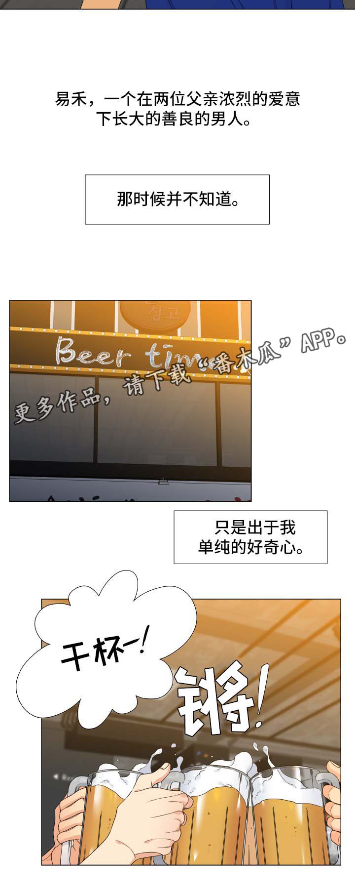 狼的克星漫画,第114章：【第二季】喝一杯2图