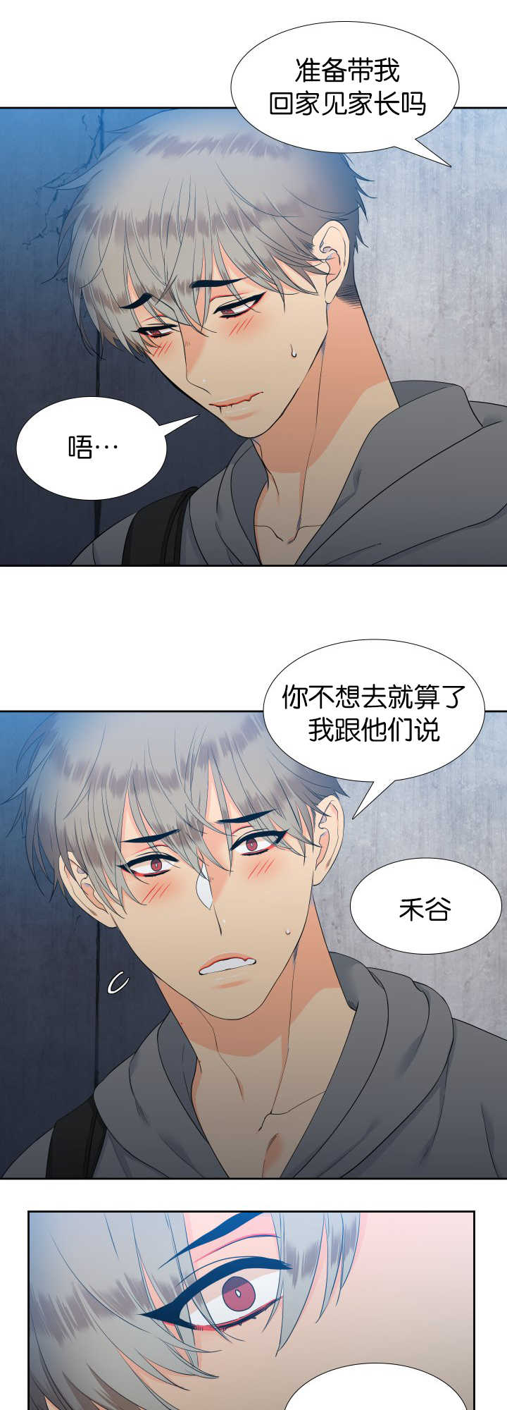 狼的香气\/血缘纽带漫画第221话漫画,第52章：说出来吧2图