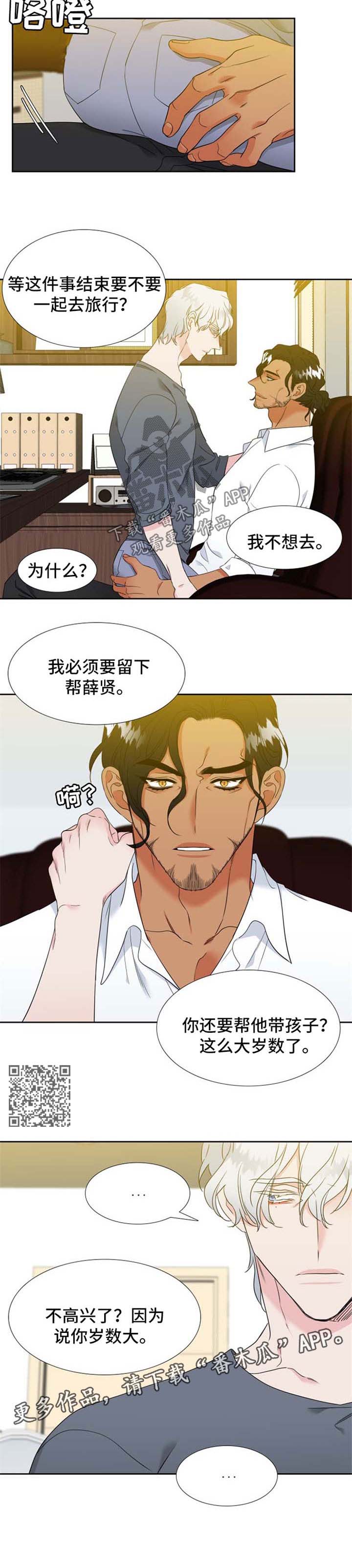 狼的香气未删减版漫画免费漫画,第202章：【第二季】办婚礼2图