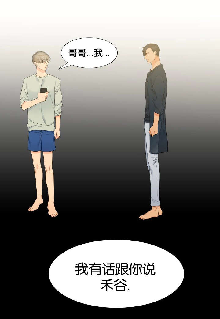 狼的香气免费下拉式酷爱漫漫画,第64章：是妻管严1图