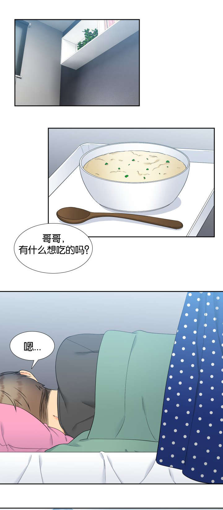 狼的香气人物关系漫画,第77章：快来救我1图