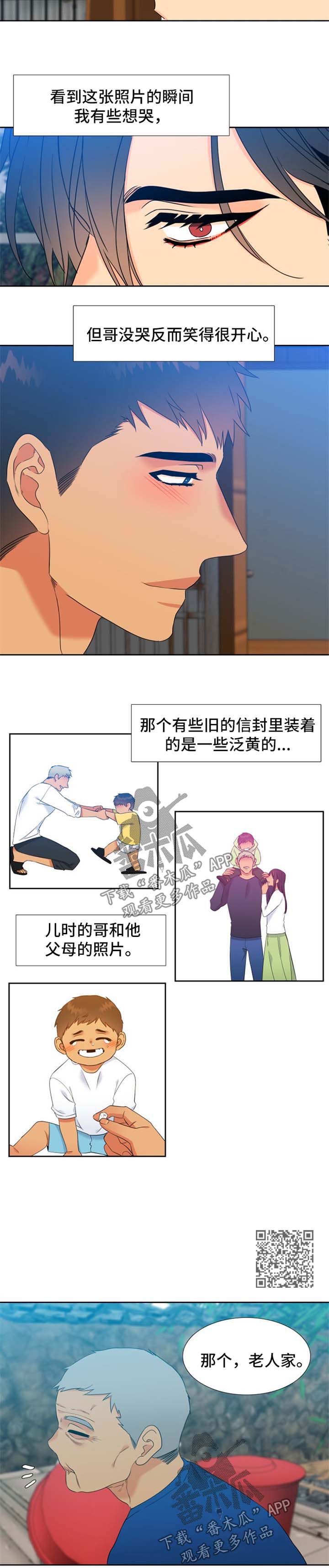 狼的香气/血缘纽带漫画第221话漫画,第200章：【第二季】照片2图