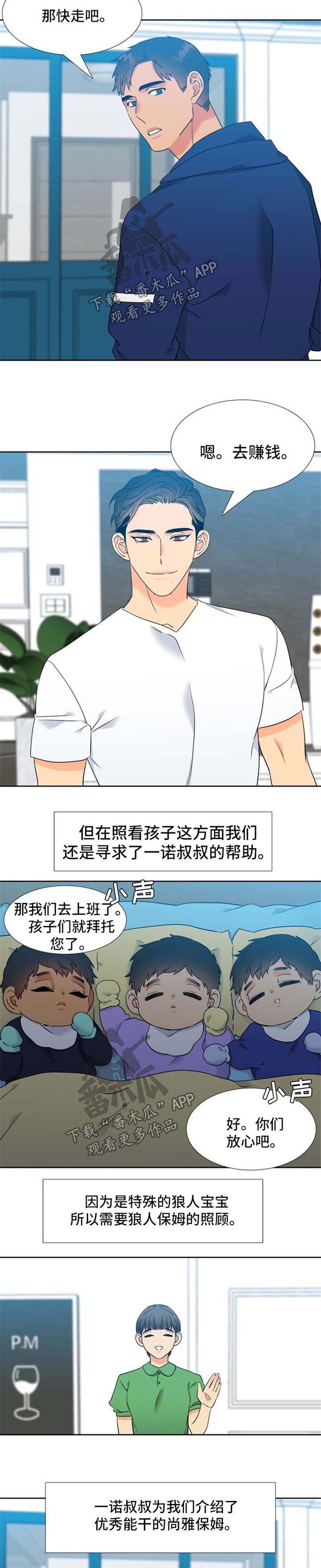 狼的香气txt漫画,第216章：【第二季】努力工作1图