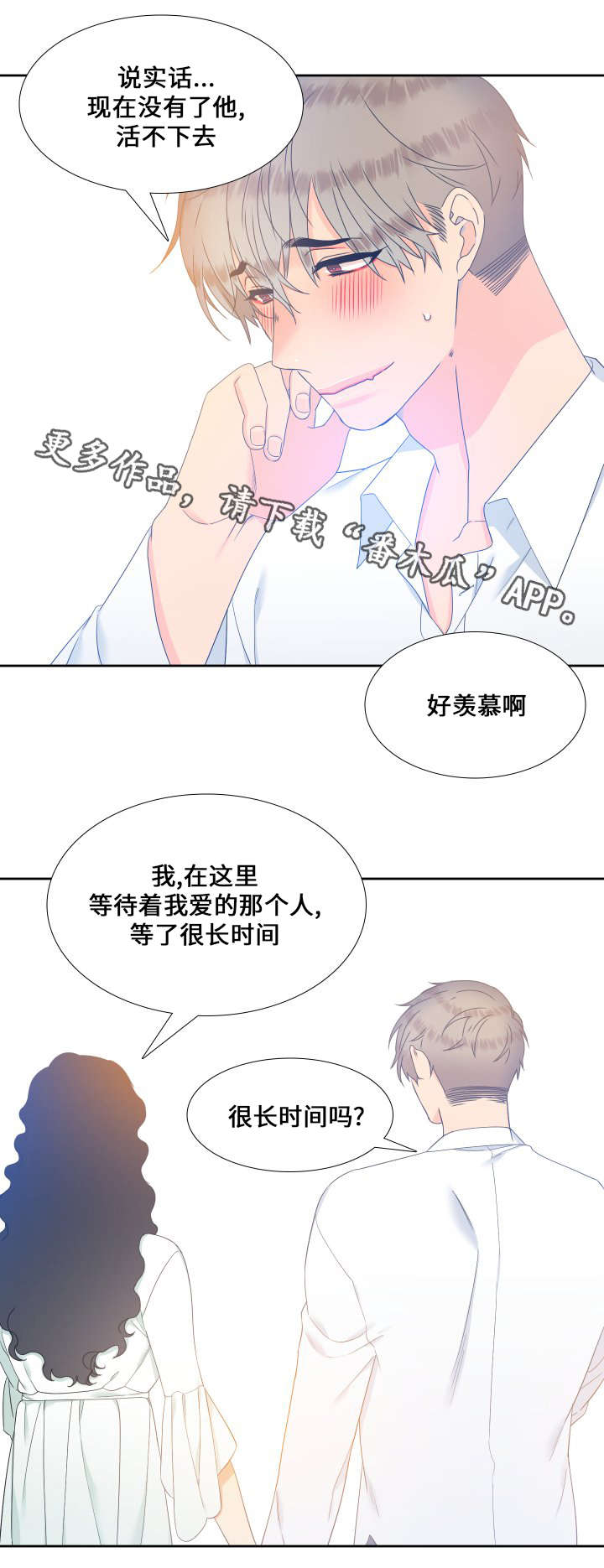 狼的香气结局漫画,第90章：醒来1图