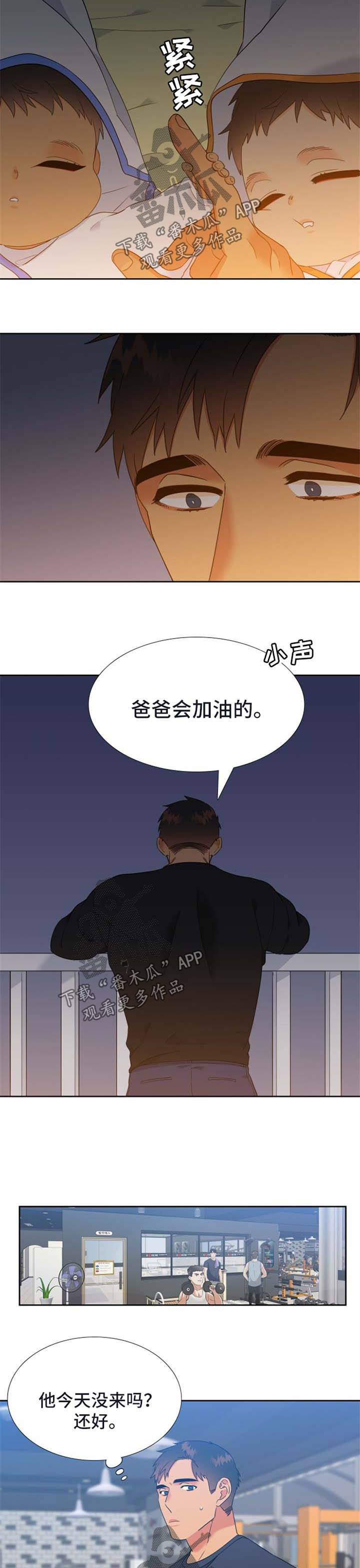 狼的香气\/血缘纽带漫画第221话漫画,第220章：【第二季】会加油的1图