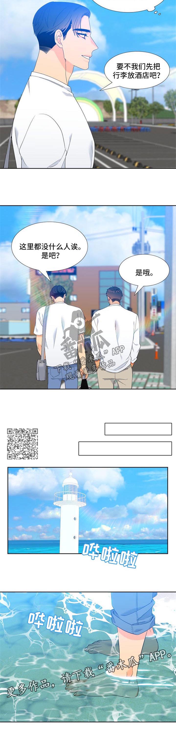 狼的香气全集免费观看漫画,第168章：【第二季】海边度假2图