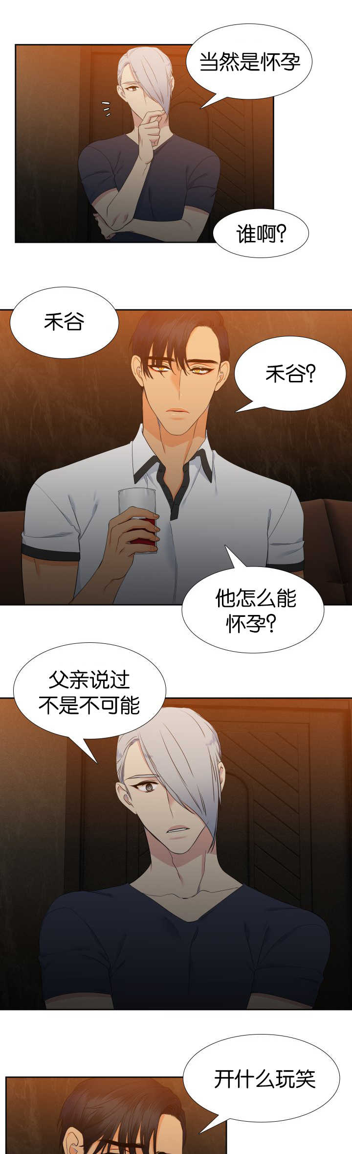 狼的香气婚礼照片漫画,第62章：我很害怕1图