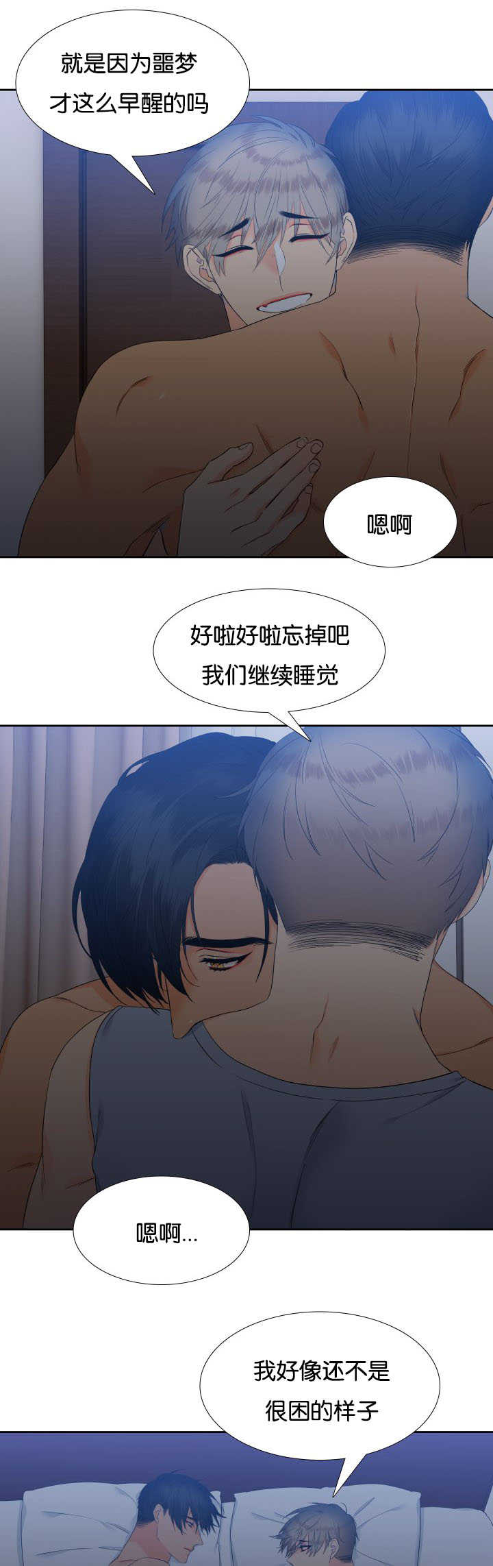 狼的香气未删减版漫画免费下拉式漫画,第58章：哄哄我吧1图