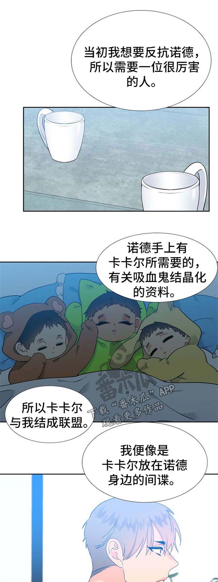 狼的肉人可以吃吗漫画,第228章：【第二季】合作1图