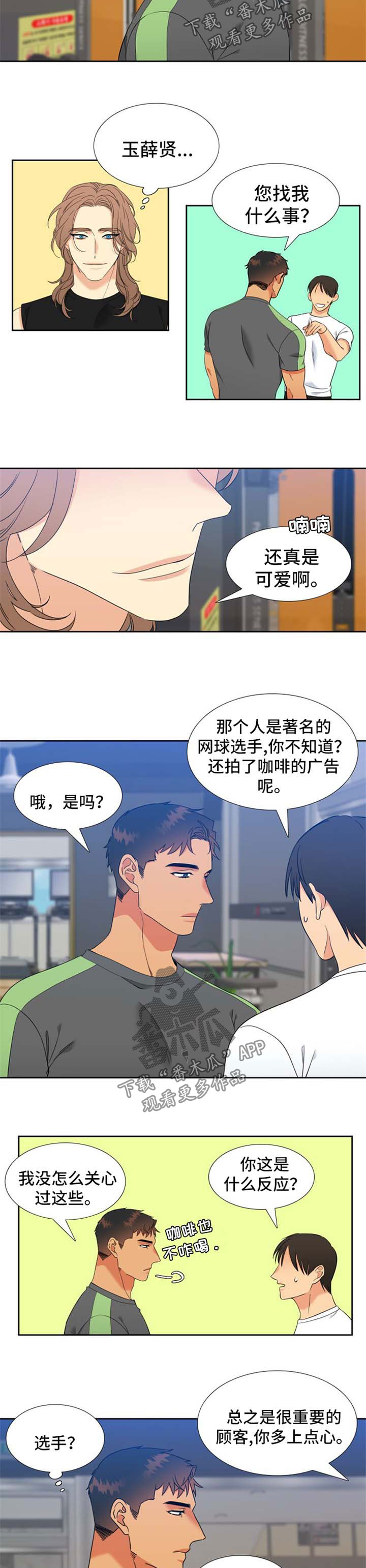 狼的香气免费漫画漫画,第218章：【第二季】搭讪1图