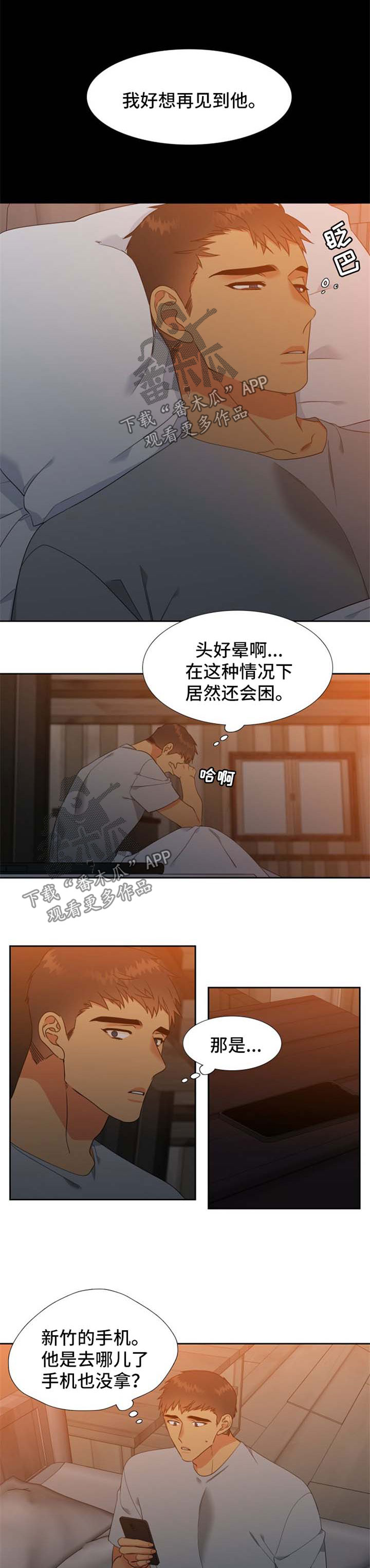 狼的香气禾谷孕吐漫画,第179章：【第二季】好想再见到他2图