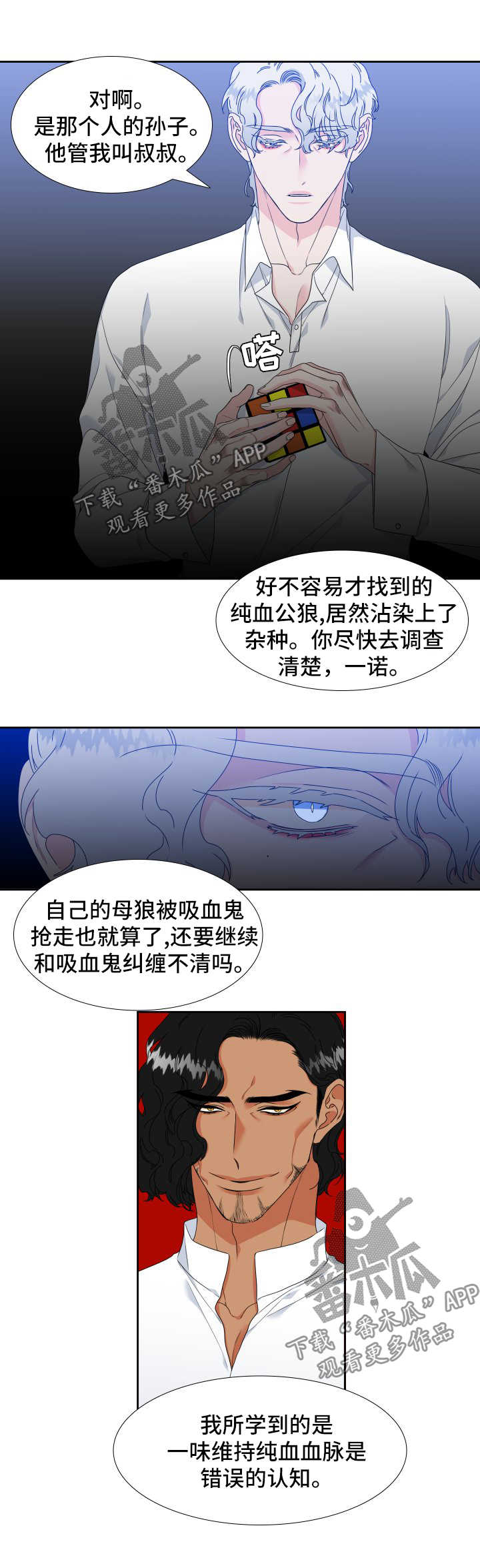 狼的香气结局漫画,第123章：【第二季】标记1图