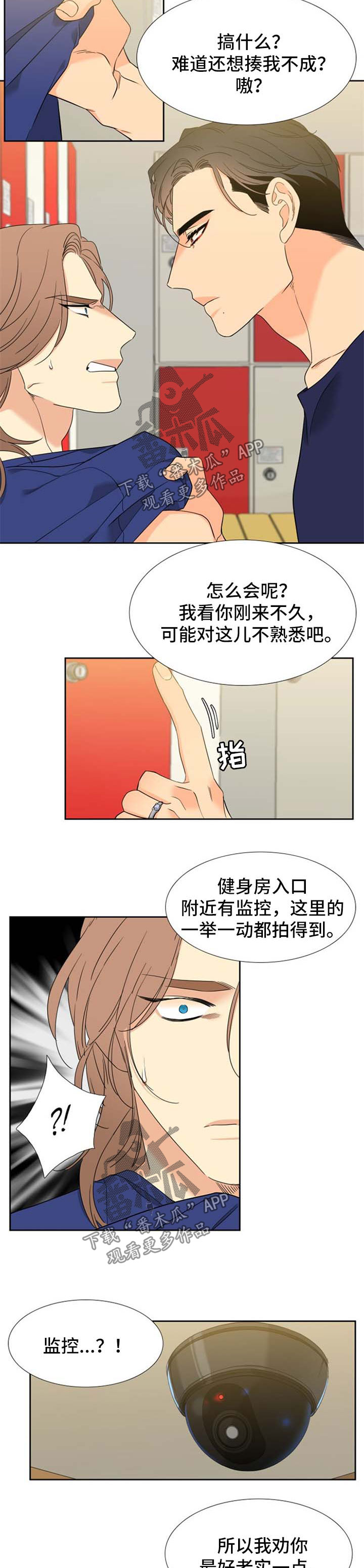 狼的香气漫画全集免费阅读下拉式漫画,第224章：【第二季】监控2图