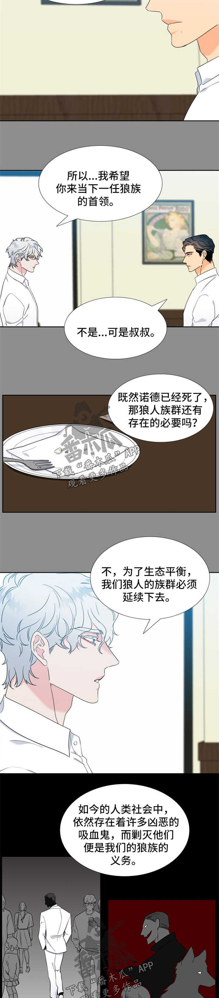 酷漫屋下拉式(免费漫画)下载漫画,第237章：【第二季】下一任狼族首领2图