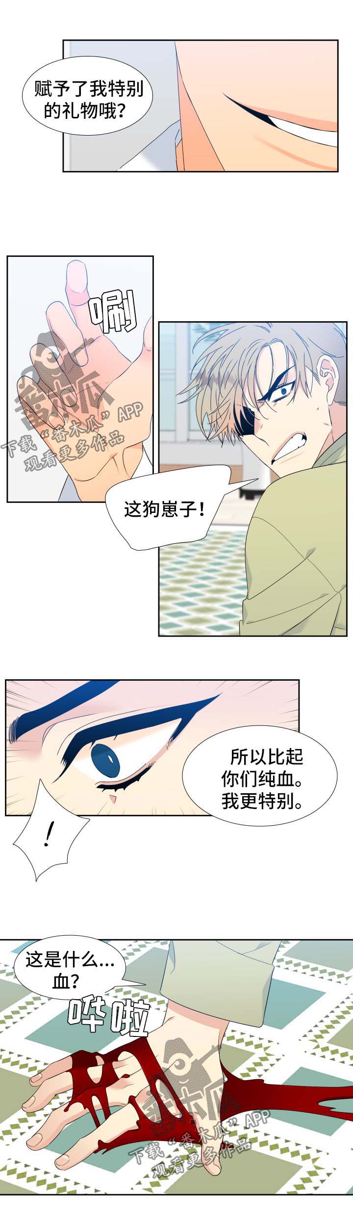 狼的香气/血缘纽带漫画第221话漫画,第141章：【第二季】只有我能叫哥2图