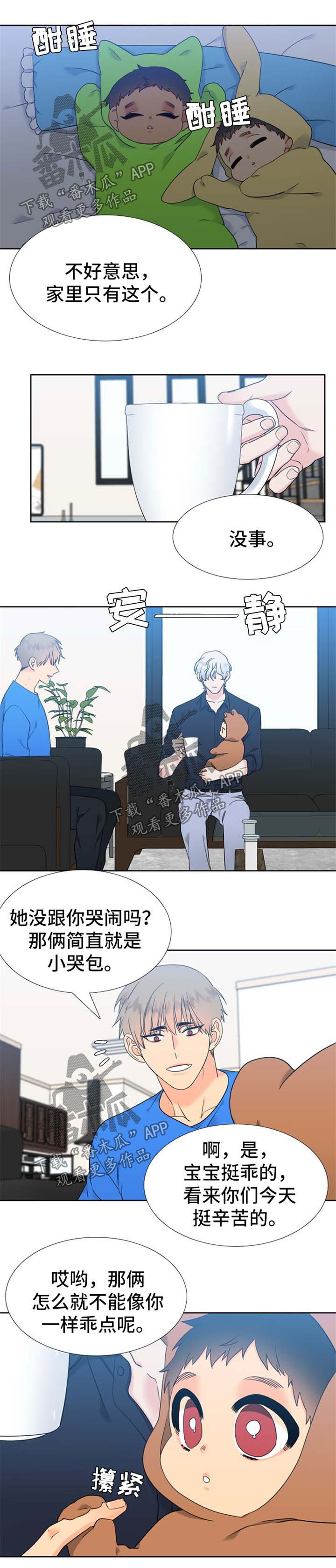 狼的成语漫画,第227章：【第二季】吃瓜1图