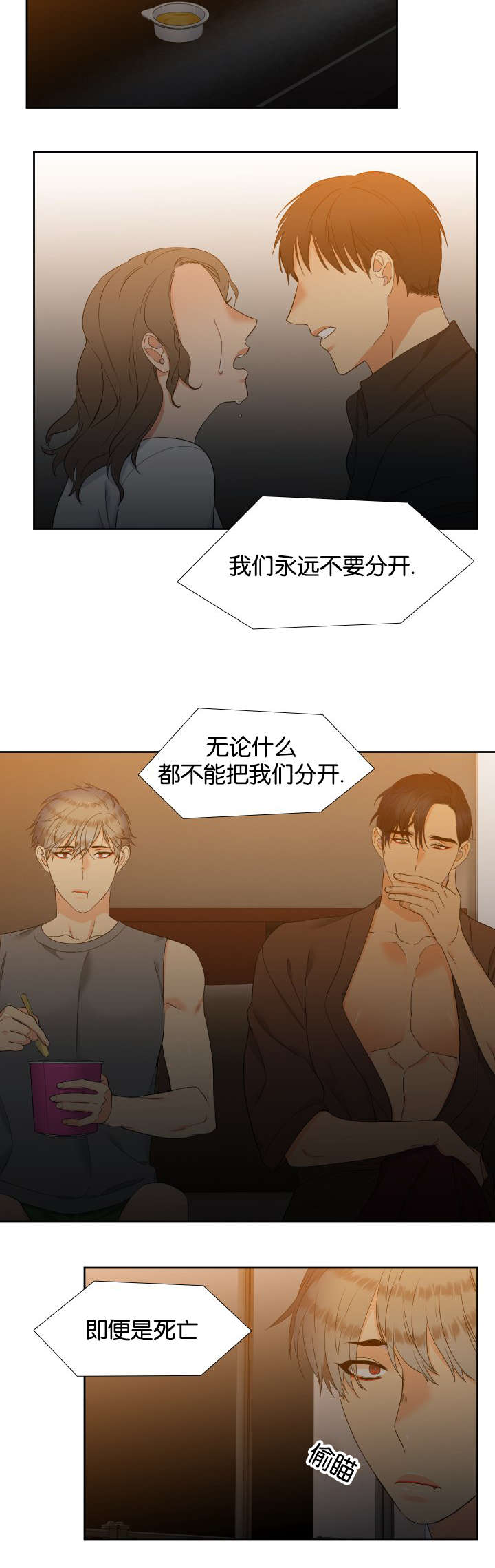 狼的香气禾谷孕吐多少集漫画,第75章：在想什么2图