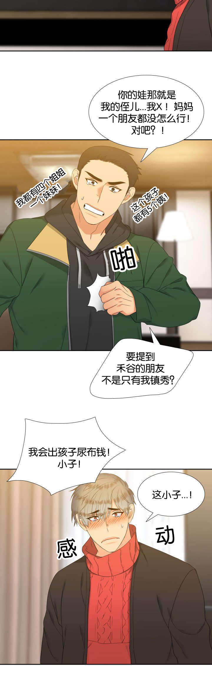 狼的香气未删减版漫画免费下拉式漫画,第85章：会幸福下去的2图