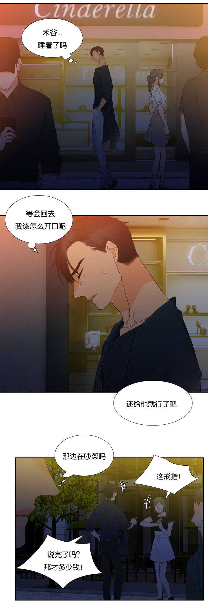 狼的香气免费下拉式酷爱漫漫画,第64章：是妻管严1图