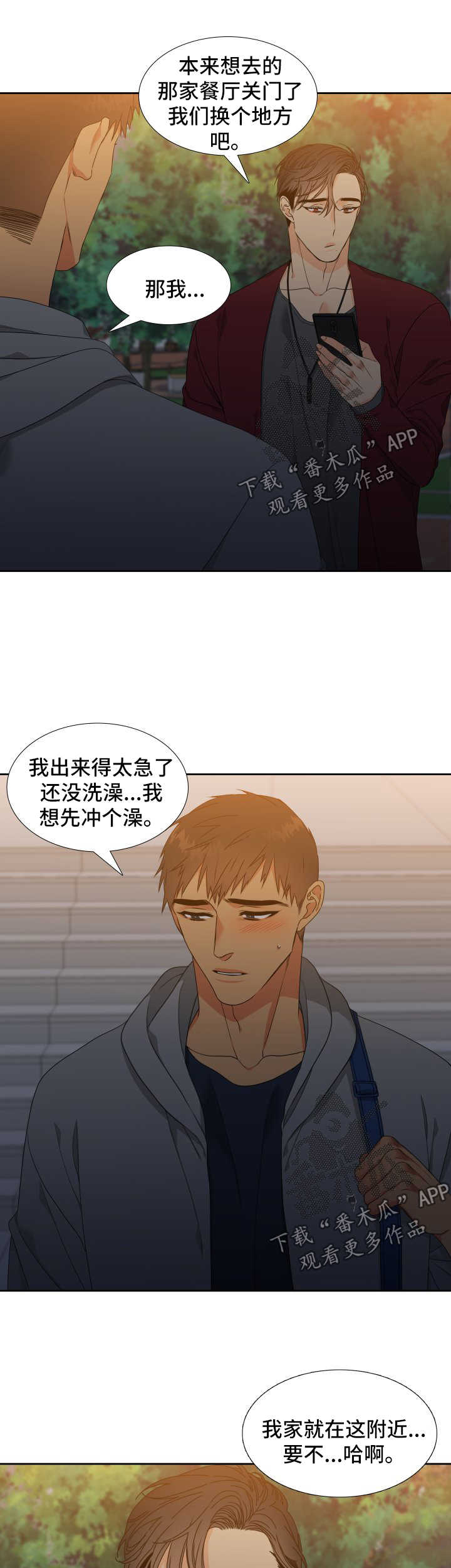 狼的香气未删减版漫画免费漫画,第122章：【第二季】家常菜1图