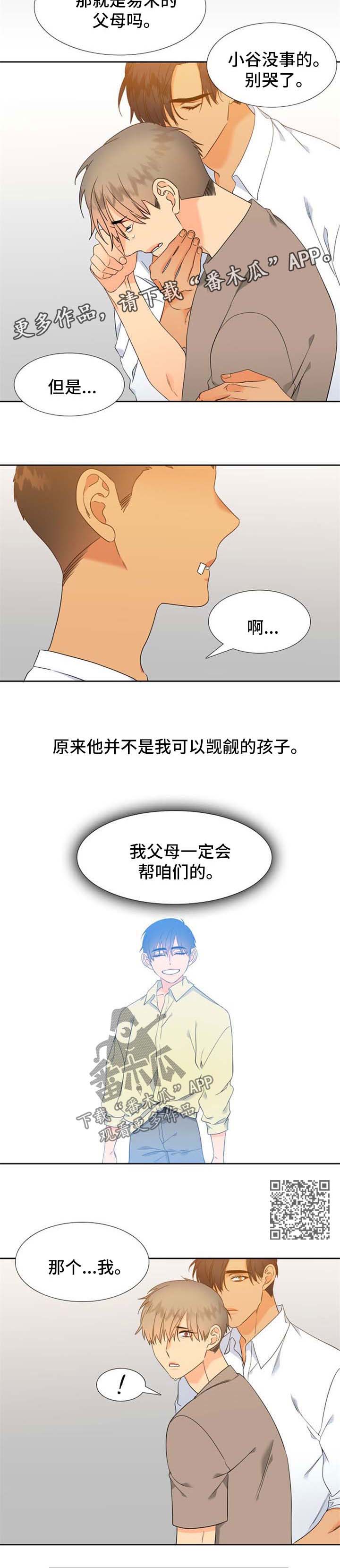 狼的香气全集免费观看漫画,第211章：【第二季】不是我可以觊觎的人1图