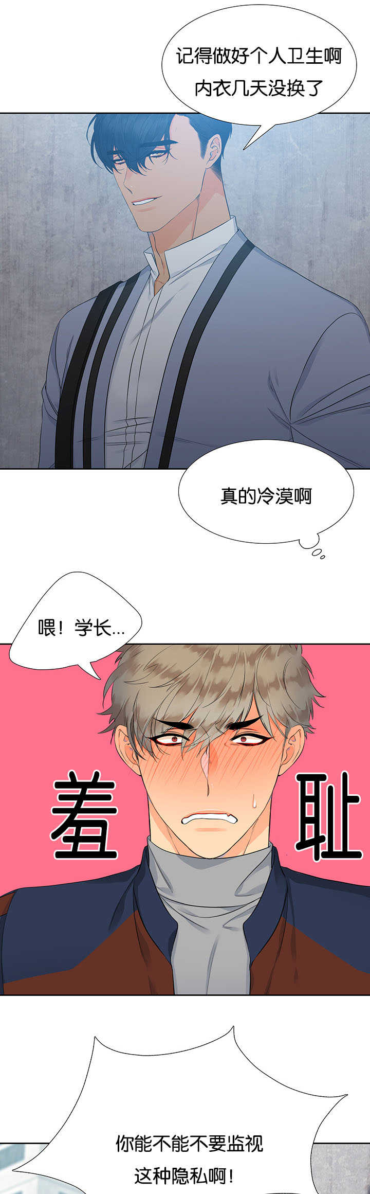 狼的香气\/血缘纽带漫画第221话漫画,第5章：个人卫生1图