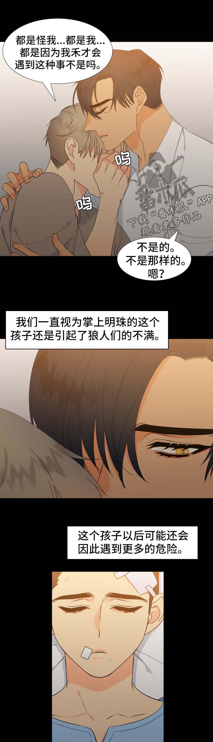 狼的香气漫画全集漫画,第142章：【第二季】是时候见面了1图