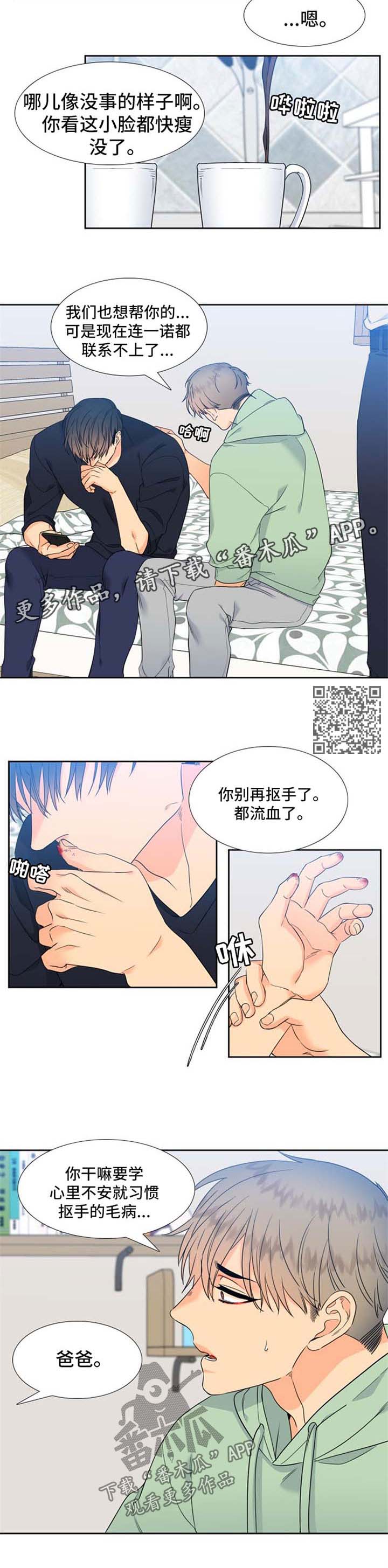 狼的香气男主生子漫画,第177章：【第二季】失踪2图