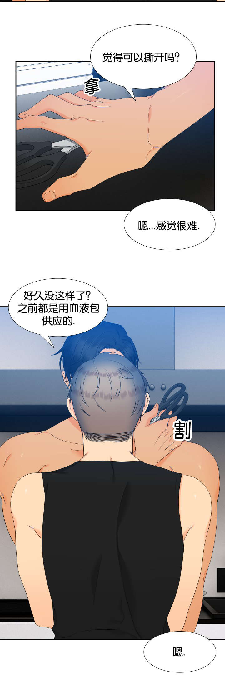 狼的香气11漫画,第72章：我就来咯2图