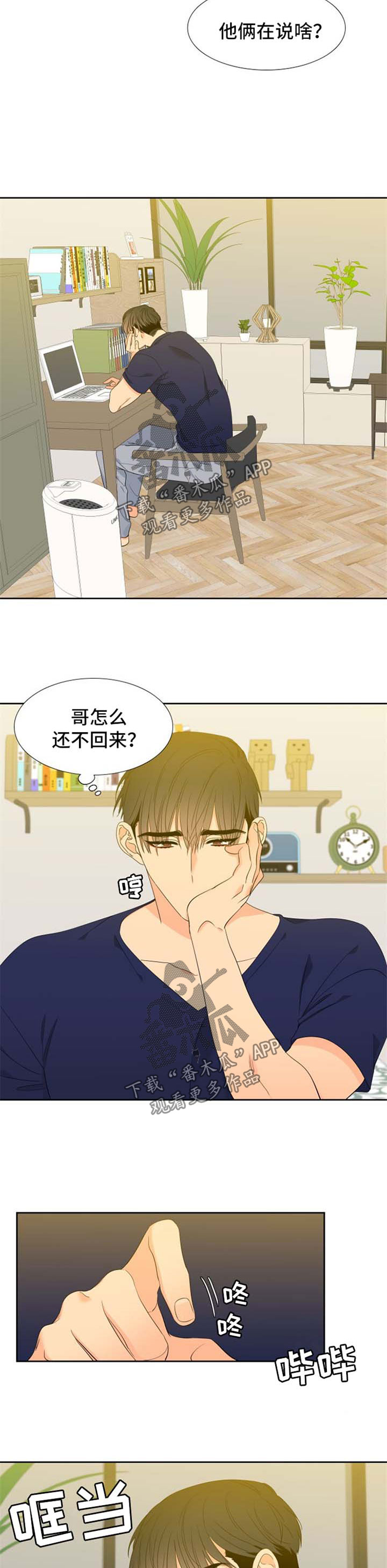 狼的香气11漫画,第156章：【第二季】小心一点2图