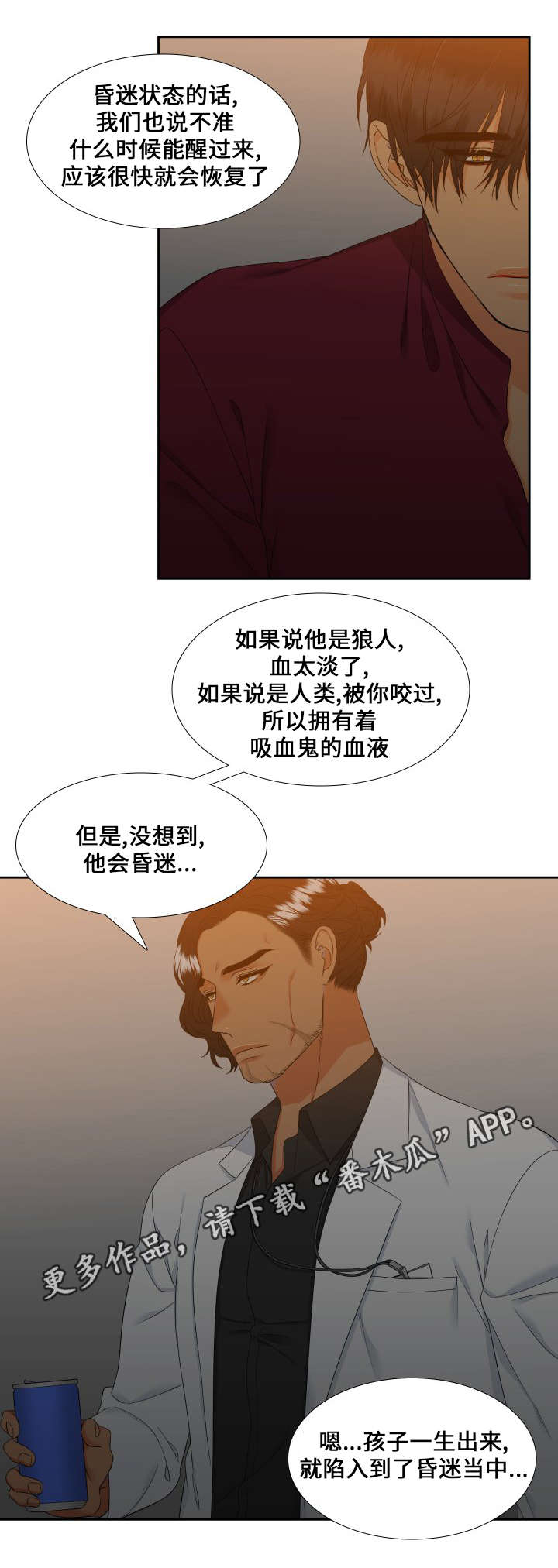 狼的香气简介漫画,第89章：昏迷2图