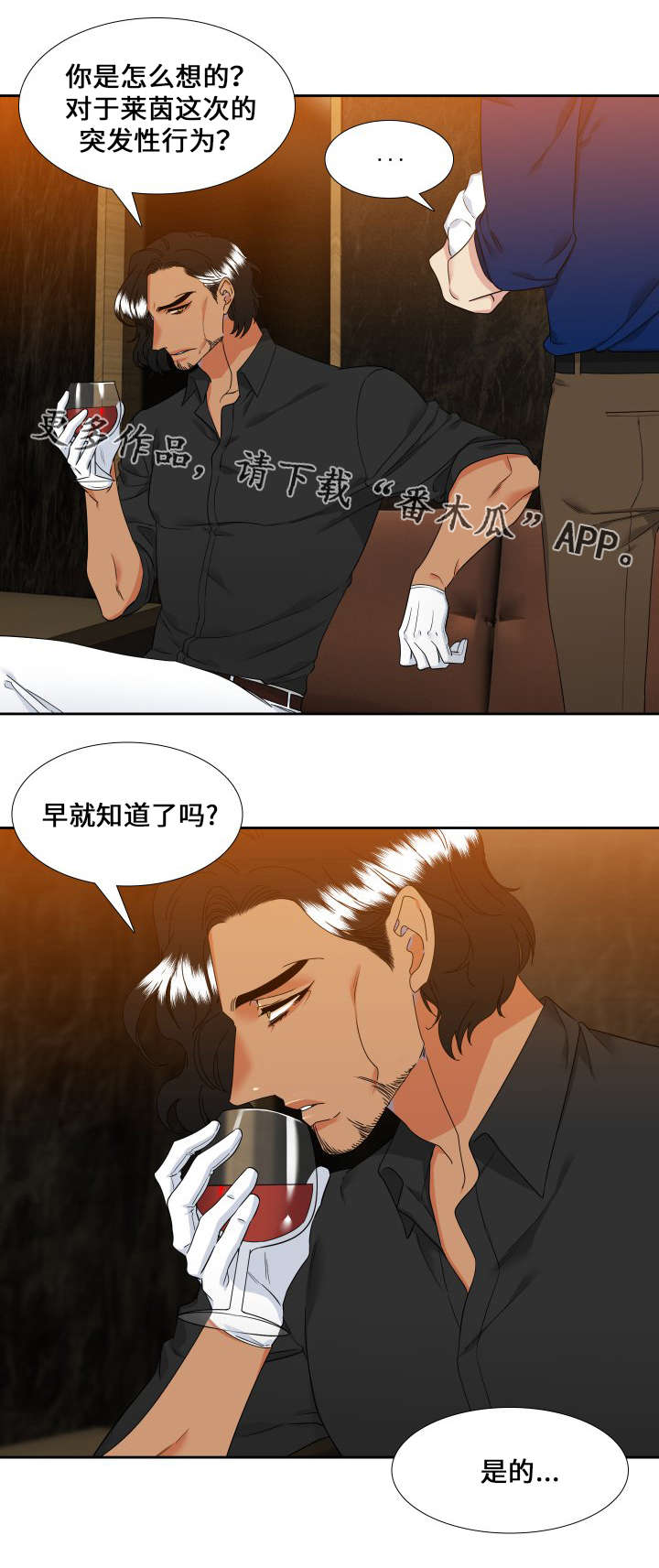 狼的香气漫画全集漫画,第110章：人生的可怕2图