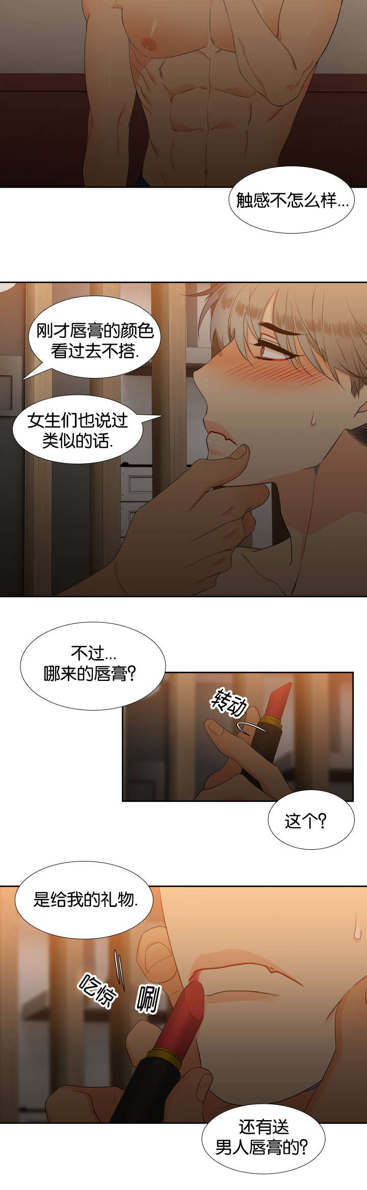 狼的香气免费漫画漫画,第67章：穿袜子1图