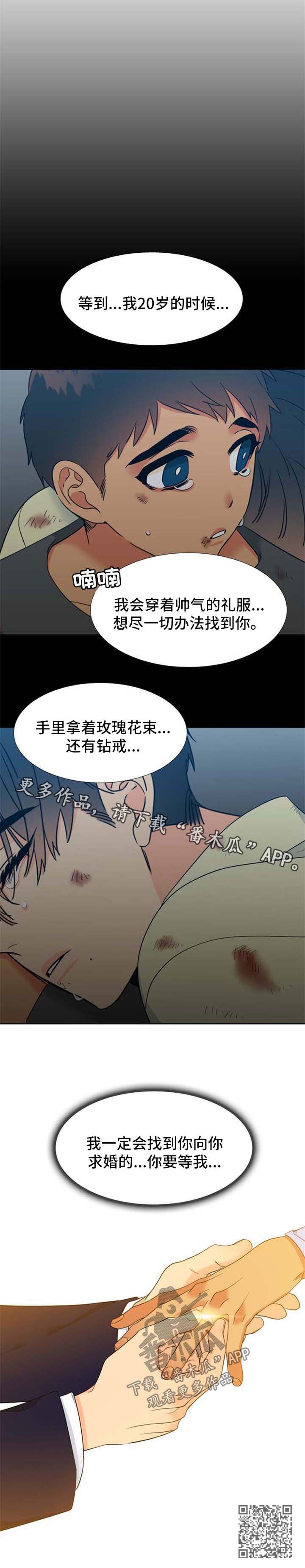 狼的香气结局漫画,第214章：【第二季】求婚2图