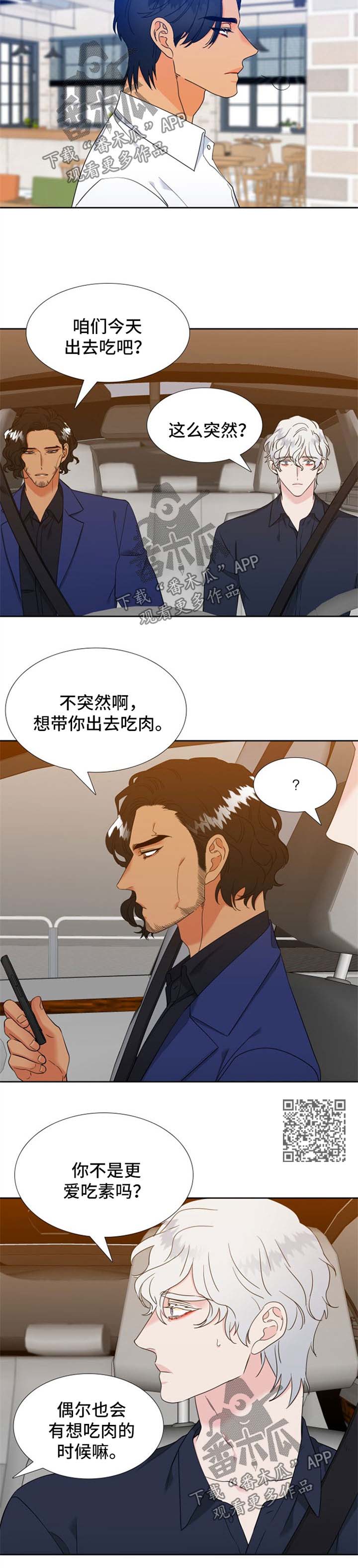 狼的香气漫画作品漫画,第235章：【第二季】出去吃2图