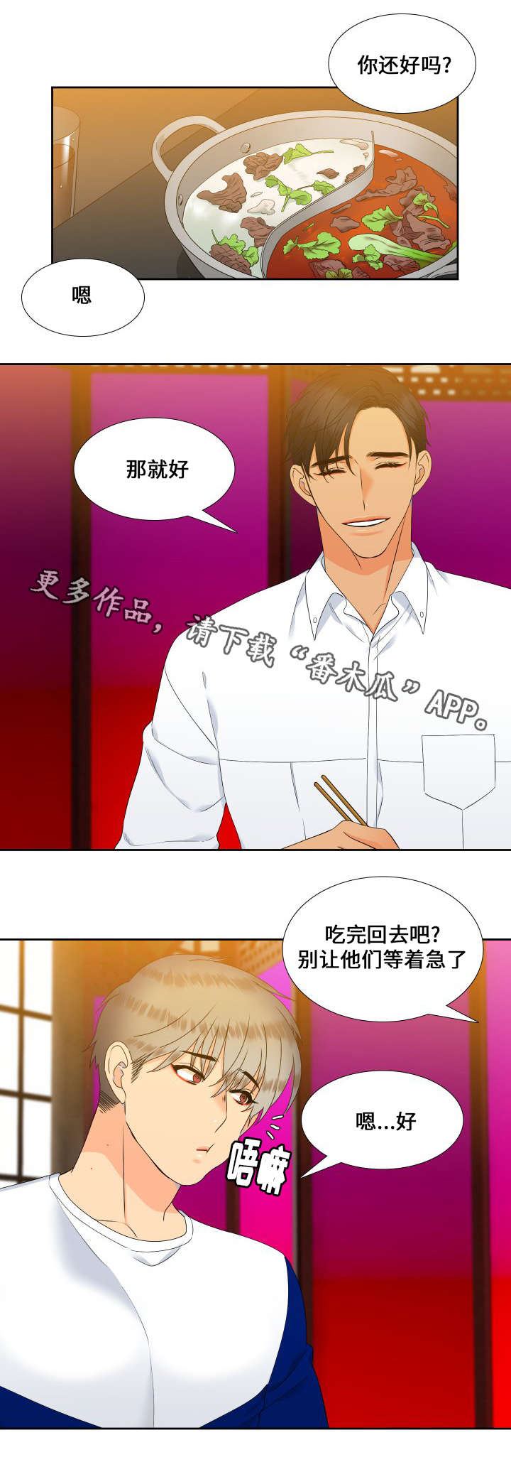 狼的香气未删减版漫画免费漫画,第91章：久违的约会1图