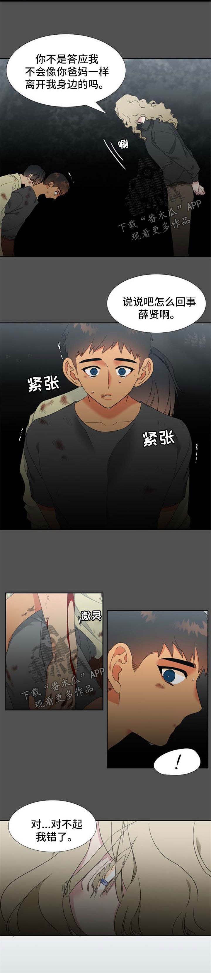 狼的香气漫画作品漫画,第211章：【第二季】不是我可以觊觎的人1图