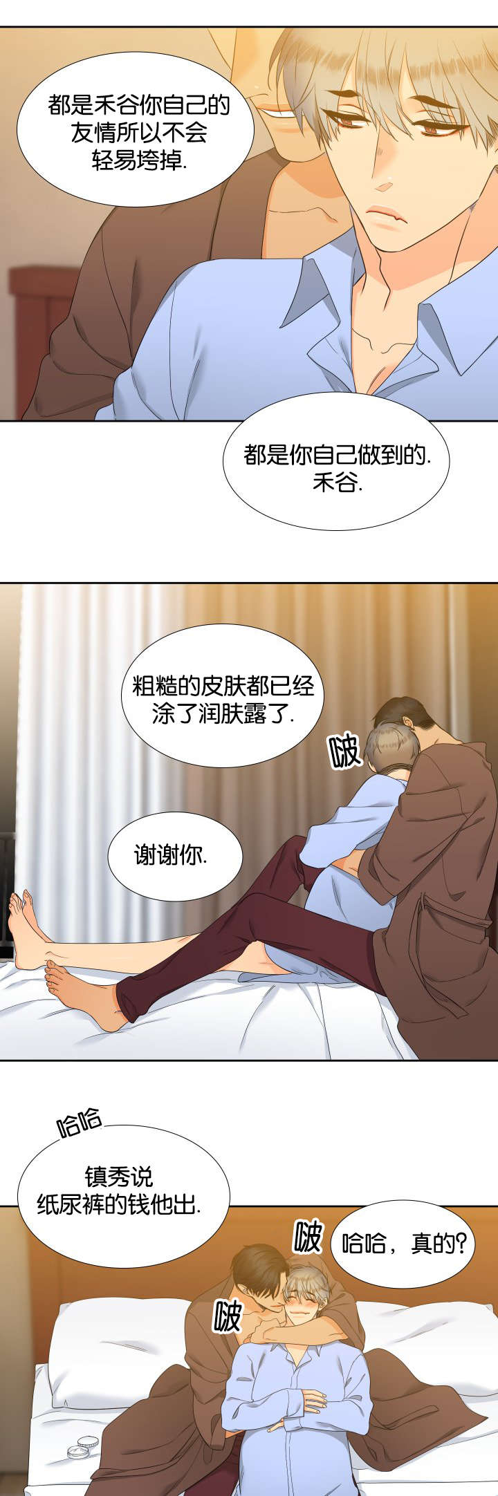 狼的香气未删减版漫画免费下拉式漫画,第85章：会幸福下去的1图