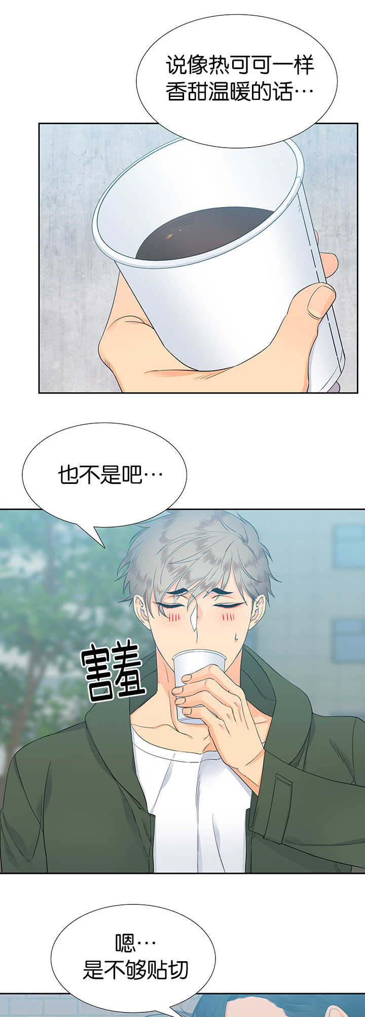 狼的成语漫画,第11章：味道不错1图