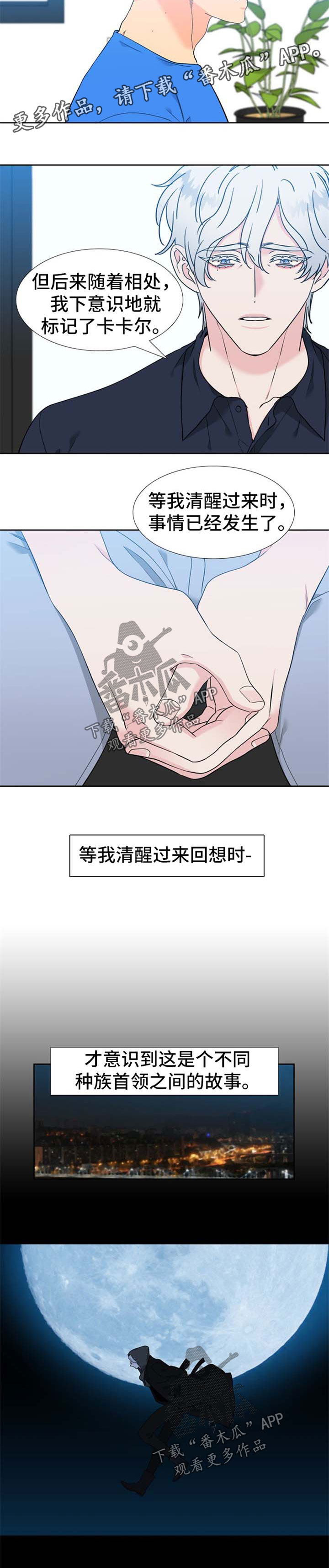 狼的肉人可以吃吗漫画,第228章：【第二季】合作2图