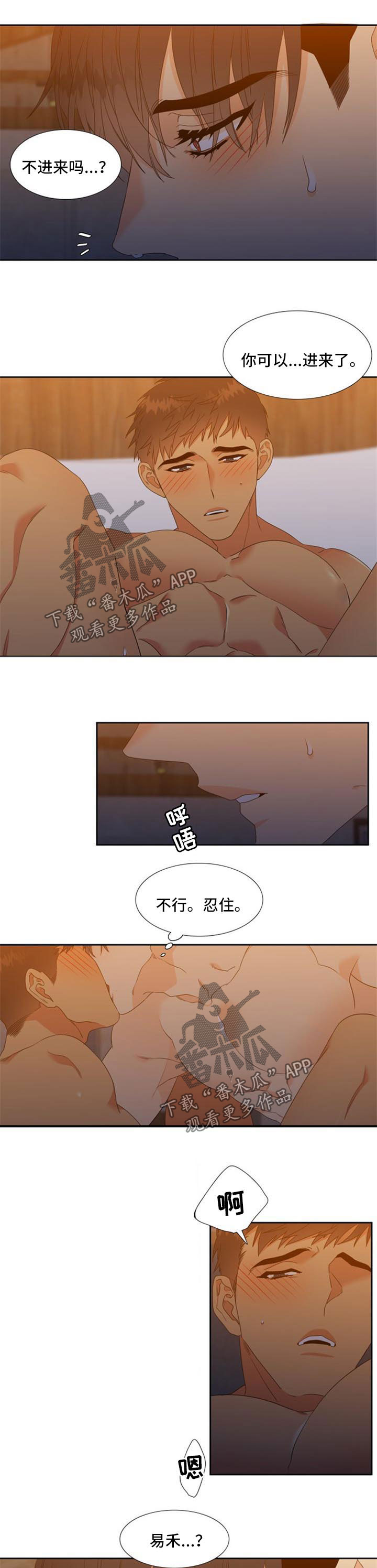 狼的香气人物关系漫画,第170章：【第二季】克制1图