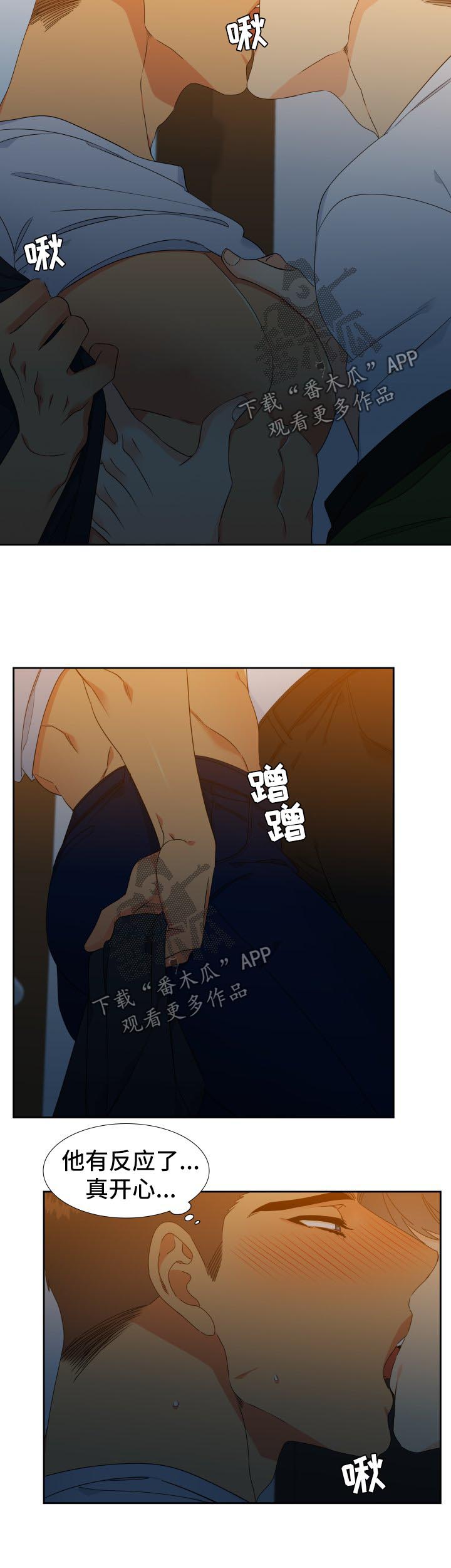 狼的香气漫画,第132章：【第二季】微醺2图