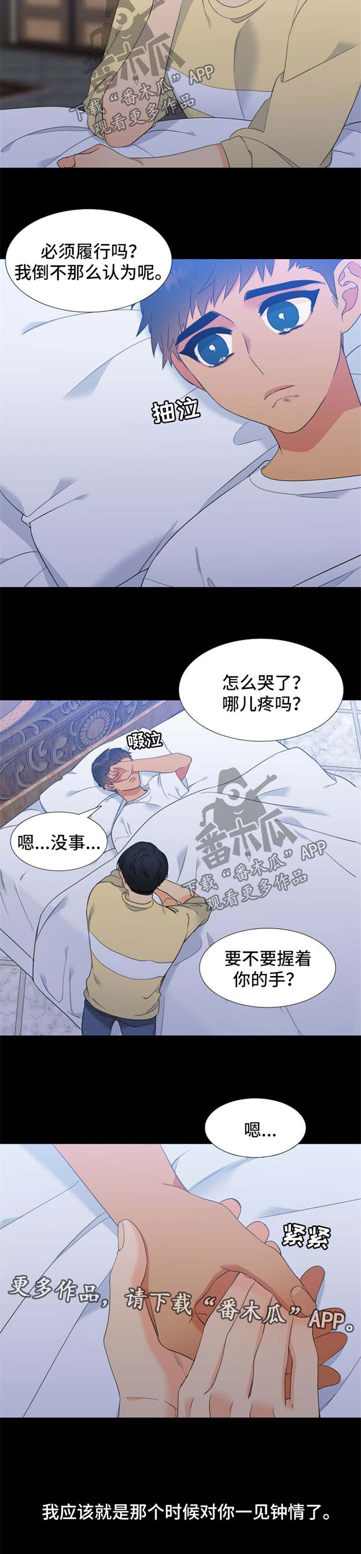 狼的肉人可以吃吗漫画,第176章：【第二季】一见钟情1图