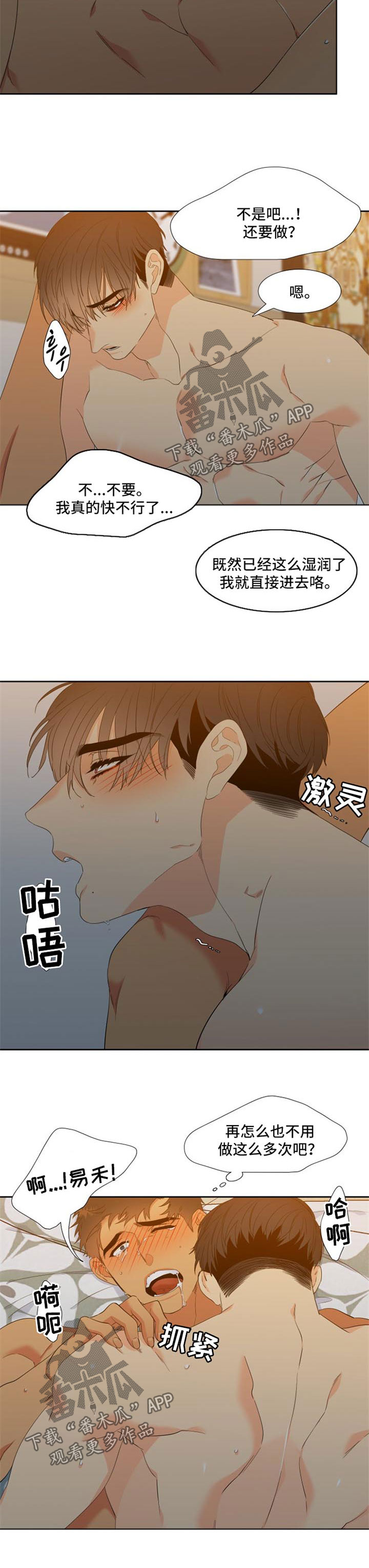 狼的香气漫画全集免费阅读下拉式漫画,第157章：【第二季】疯狂2图