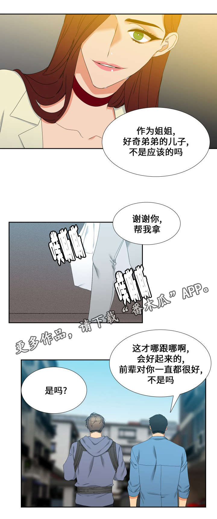 狼的香气txt漫画,第94章：传开了1图